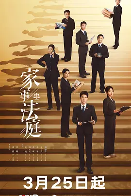 家事法庭封面图