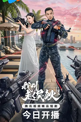 我叫赵吴狄之重启封面图