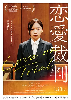 恋爱裁判 恋愛裁判封面图