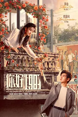 你好1983封面图