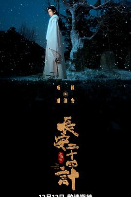 长安二十四计封面图