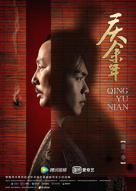 庆余年 第一季封面图