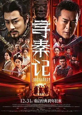 寻秦记封面图