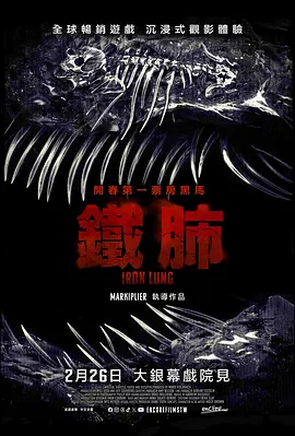 铁肺封面图