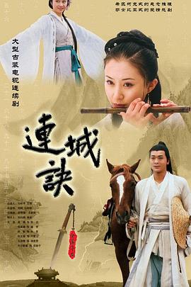 连城诀2004封面图