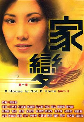 家变粤语封面图