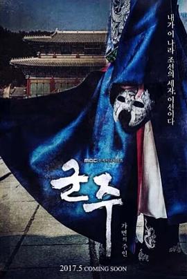 君主：假面之王封面图