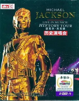 迈克尔杰克逊历史之旅演唱会封面图