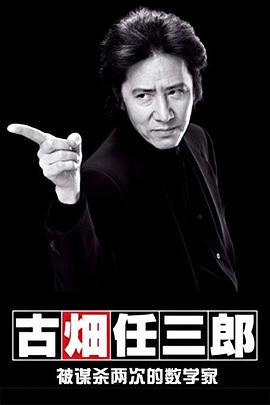 古畑任三郎 微笑的袋鼠封面图