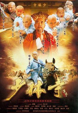 少林寺传奇封面图