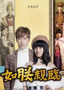 如朕亲临封面图