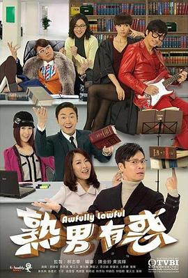 熟男有惑封面图