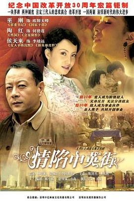 情陷中英街封面图