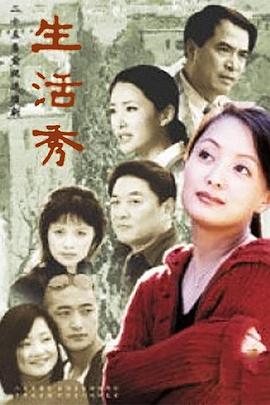 生活秀封面图