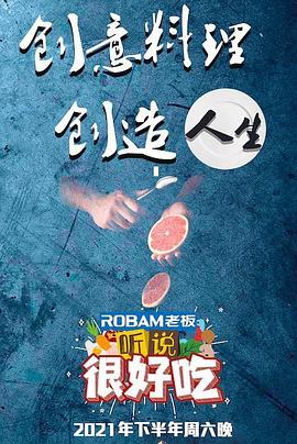 听说很好吃封面图