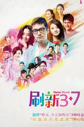 《刷新3+7》封面图
