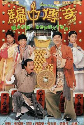 骗中传奇封面图