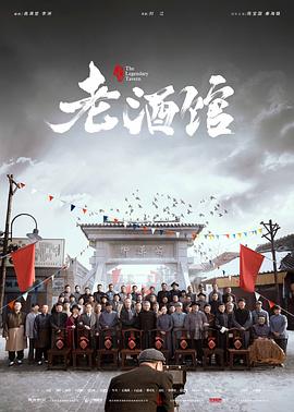 老酒馆封面图