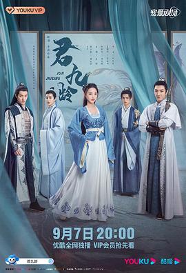 君九龄封面图
