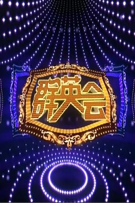 群英会2015封面图
