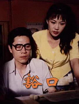 豁口封面图