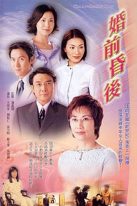 婚前昏后封面图