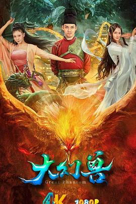 大幻兽封面图