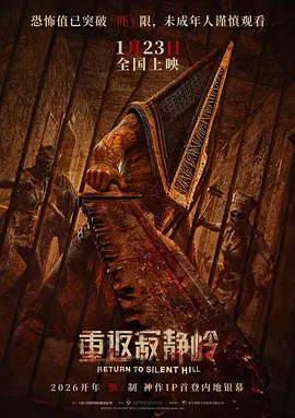 重返寂静岭封面图