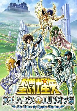 圣斗士星矢海皇篇封面图