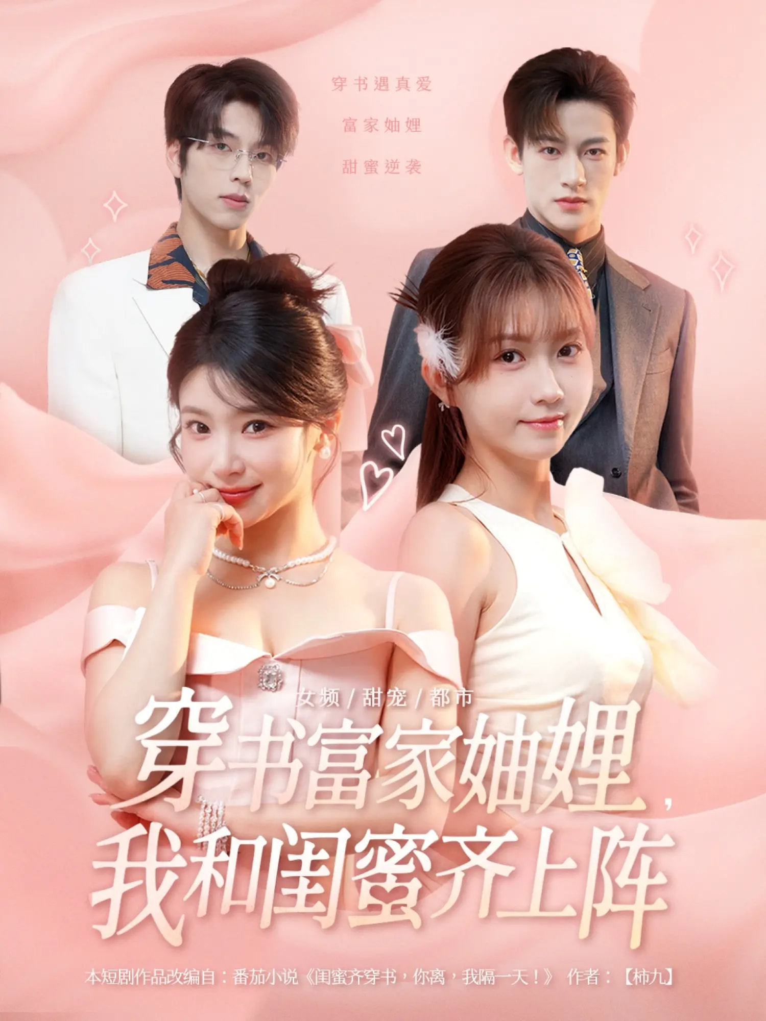 穿书富家妯娌，我和闺蜜齐上阵封面图