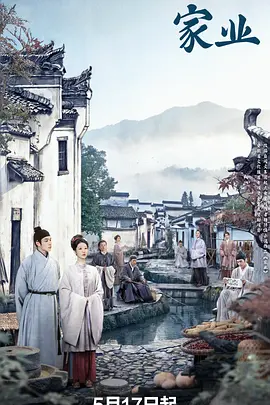 家业封面图