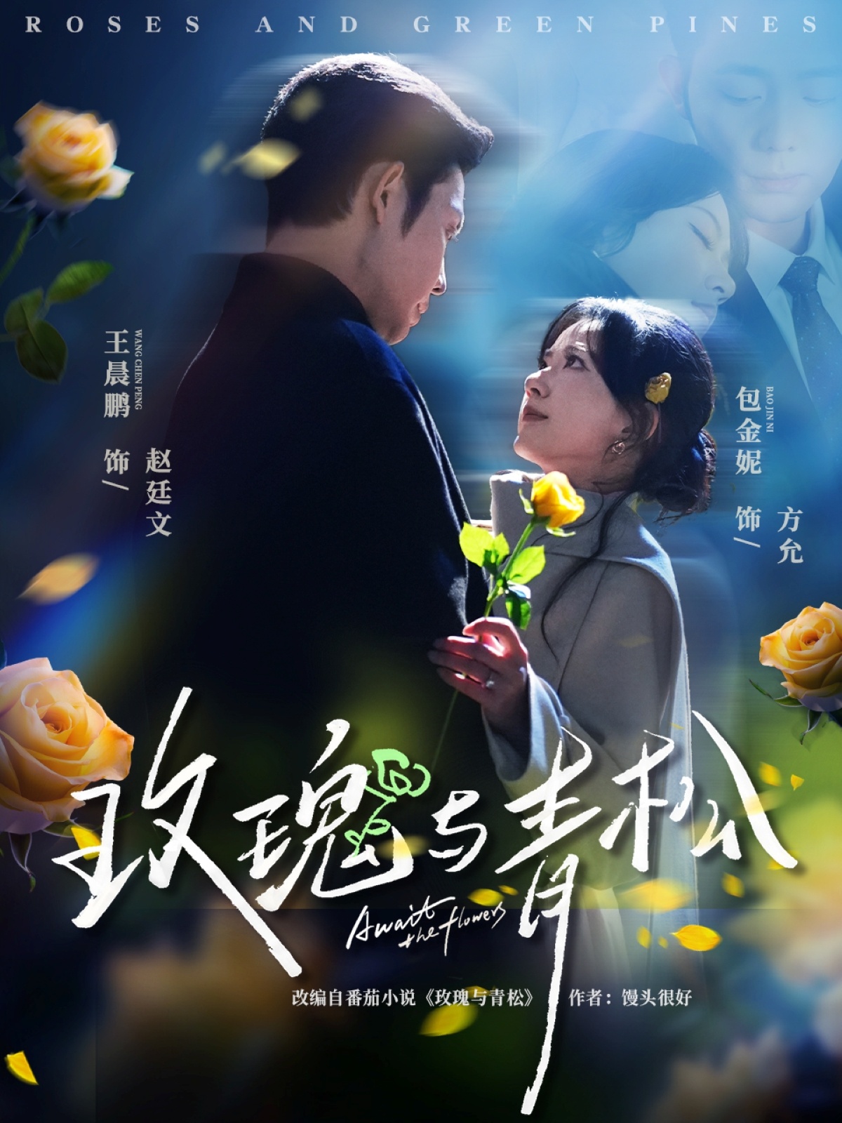 玫瑰与青松封面图