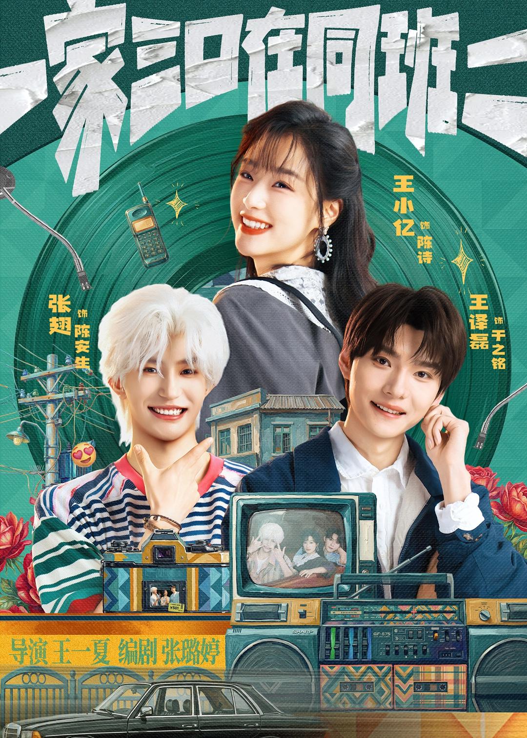 一家三口在同班2封面图