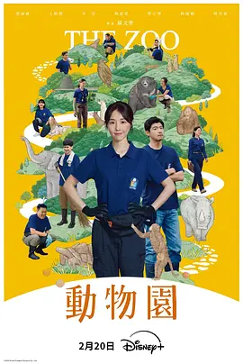 动物园封面图