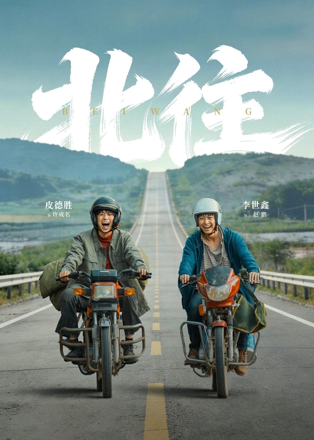 北往2026封面图