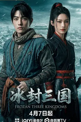 冰封三国封面图