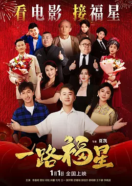 一路福星封面图