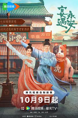 宴遇永安封面图