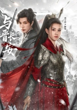 与晋长安2026封面图