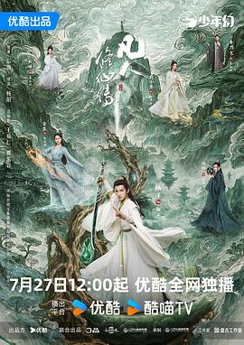 凡人修仙传真人版封面图