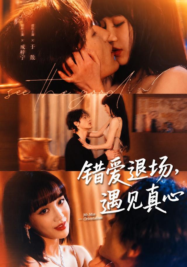 错爱退场，遇见真心封面图