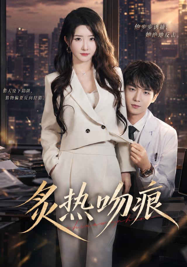 炙热吻痕封面图