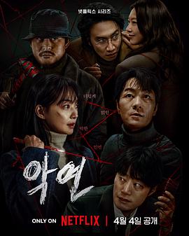恶缘封面图