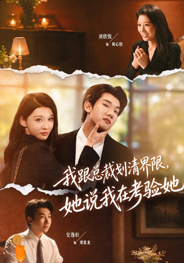 我跟总裁划清界限，她说我在考验她封面图