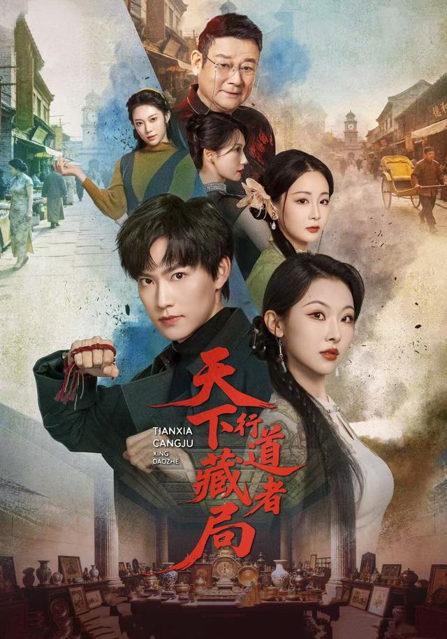 天下藏局：行道者封面图