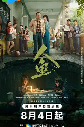人鱼封面图