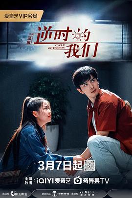 逆时的我们封面图