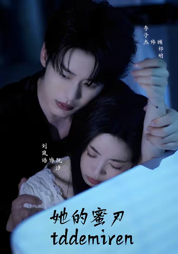 她的蜜刃封面图