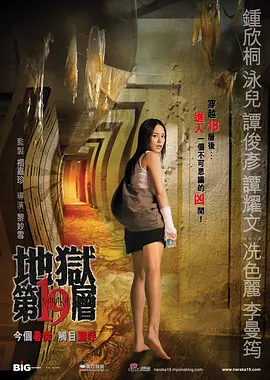 第十九层空间封面图