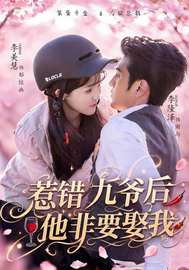 惹错九爷后他非要娶我封面图